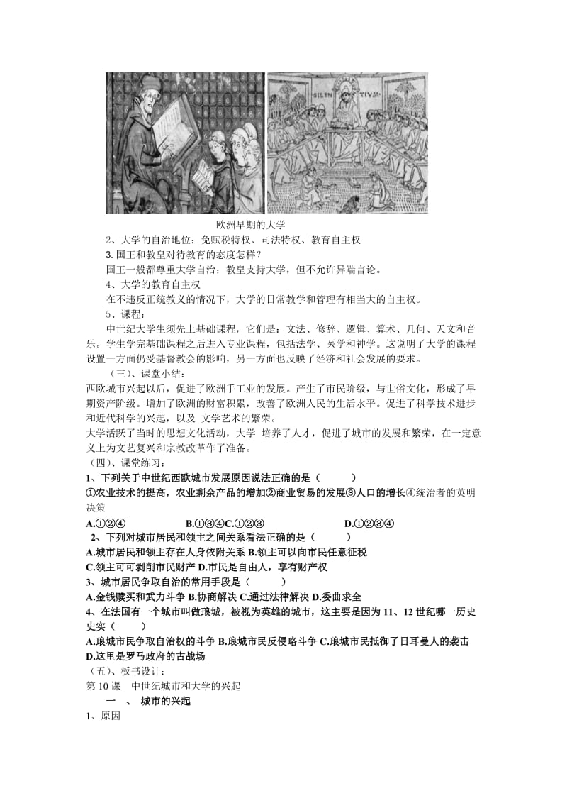 (部编 )人教版九年级上册历史第09课中世纪城市和大学的兴起 教案_第3页