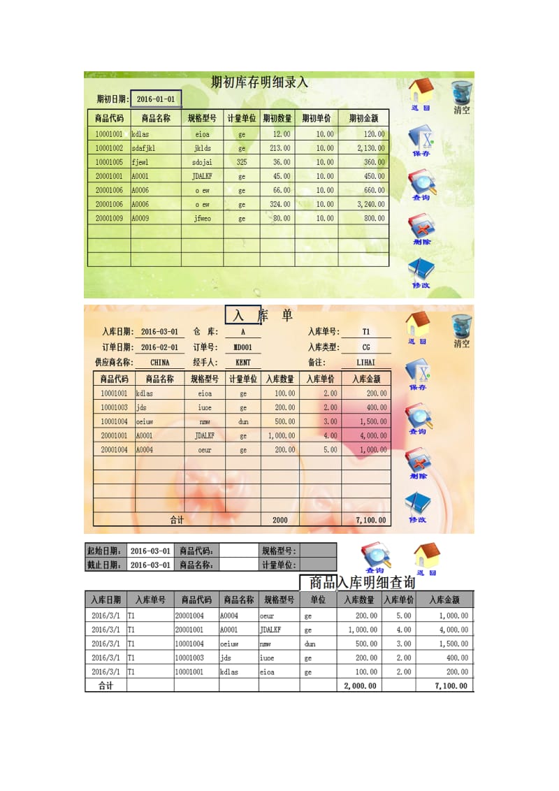 EXCEL 简易进销存 仓库库存管理系统_第2页