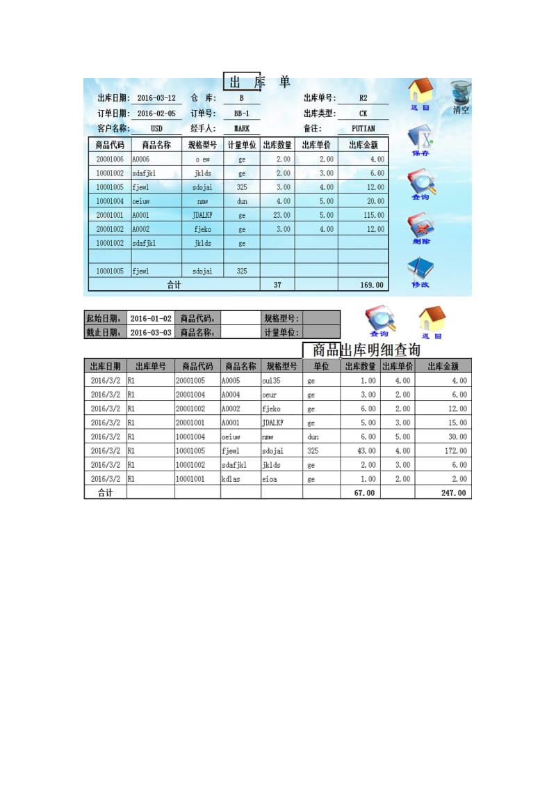 EXCEL 简易进销存 仓库库存管理系统_第3页