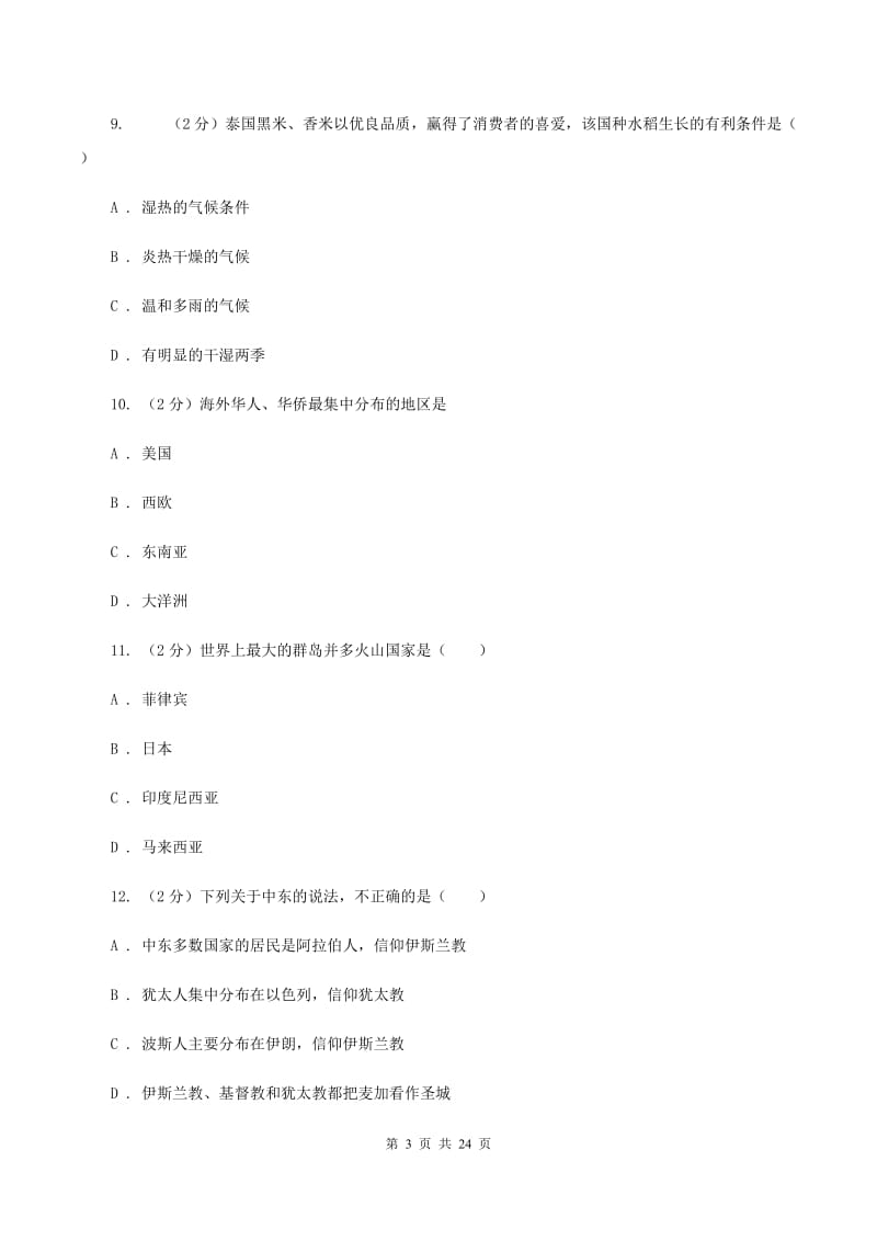 沪教版七年级下学期地理期中考试试卷 D卷_第3页