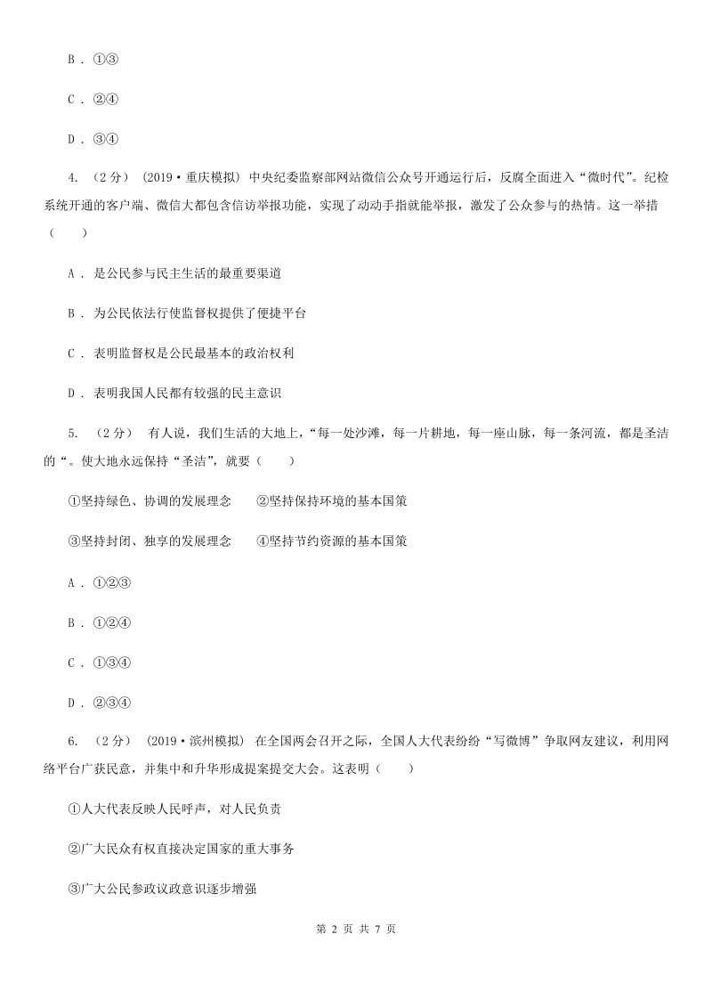 鄂教版2020届九年级上学期道德与法治期末教学诊断性测试试卷B卷_第2页