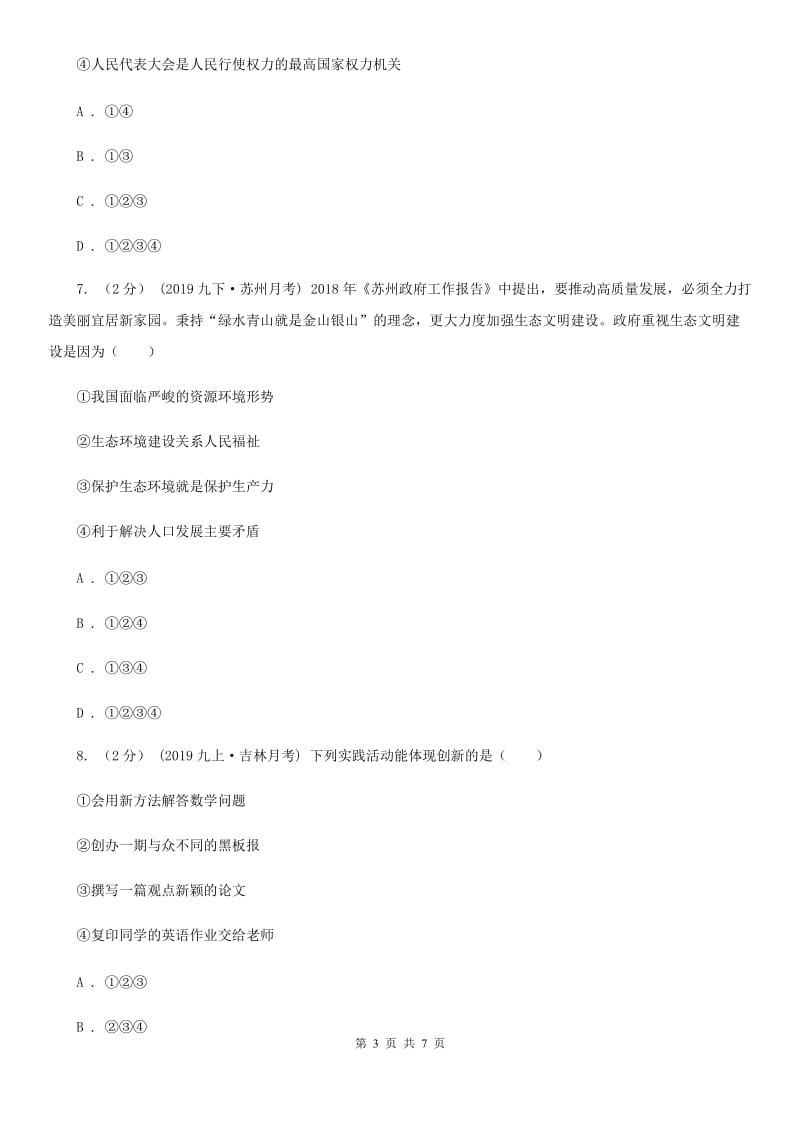 鄂教版2020届九年级上学期道德与法治期末教学诊断性测试试卷B卷_第3页