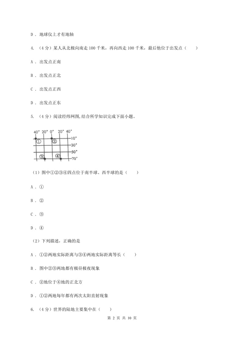 沪教版2019-2020学年七年级上学期地理第二次月考试卷(II )卷_第2页