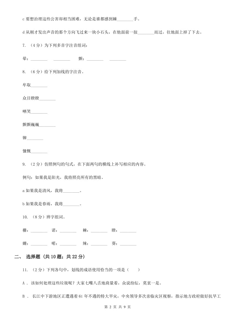 人教版语文八年级下册第三单元第15课《喂——出来》同步练习（II ）卷_第2页