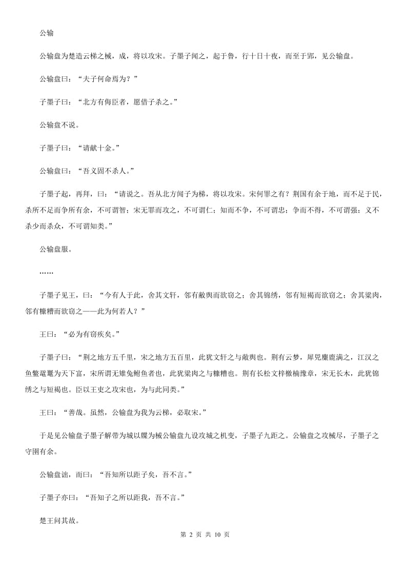 北师大版2019-2020年中考语文模拟试卷(II )卷_第2页