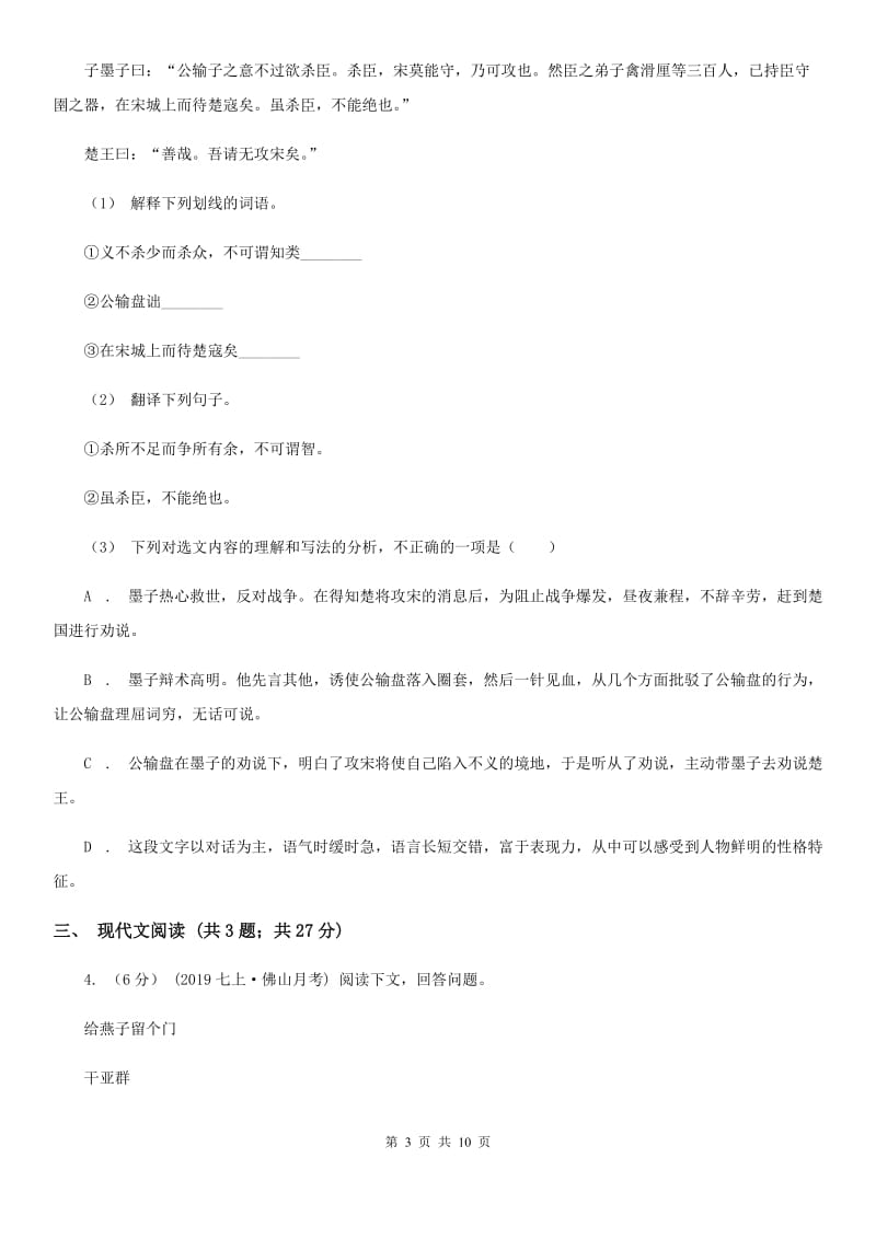 北师大版2019-2020年中考语文模拟试卷(II )卷_第3页