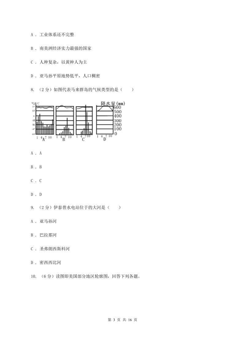 沪教版中学2019-2020学年七年级下学期地理6月检测试卷（II ）卷_第3页