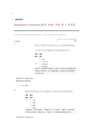 CCNA第3章考試答案