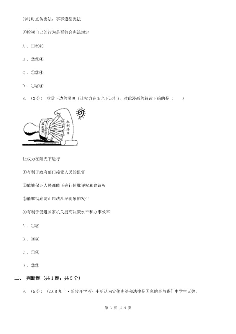 鲁教版九年级上学期政治招生考试试卷(II )卷_第3页