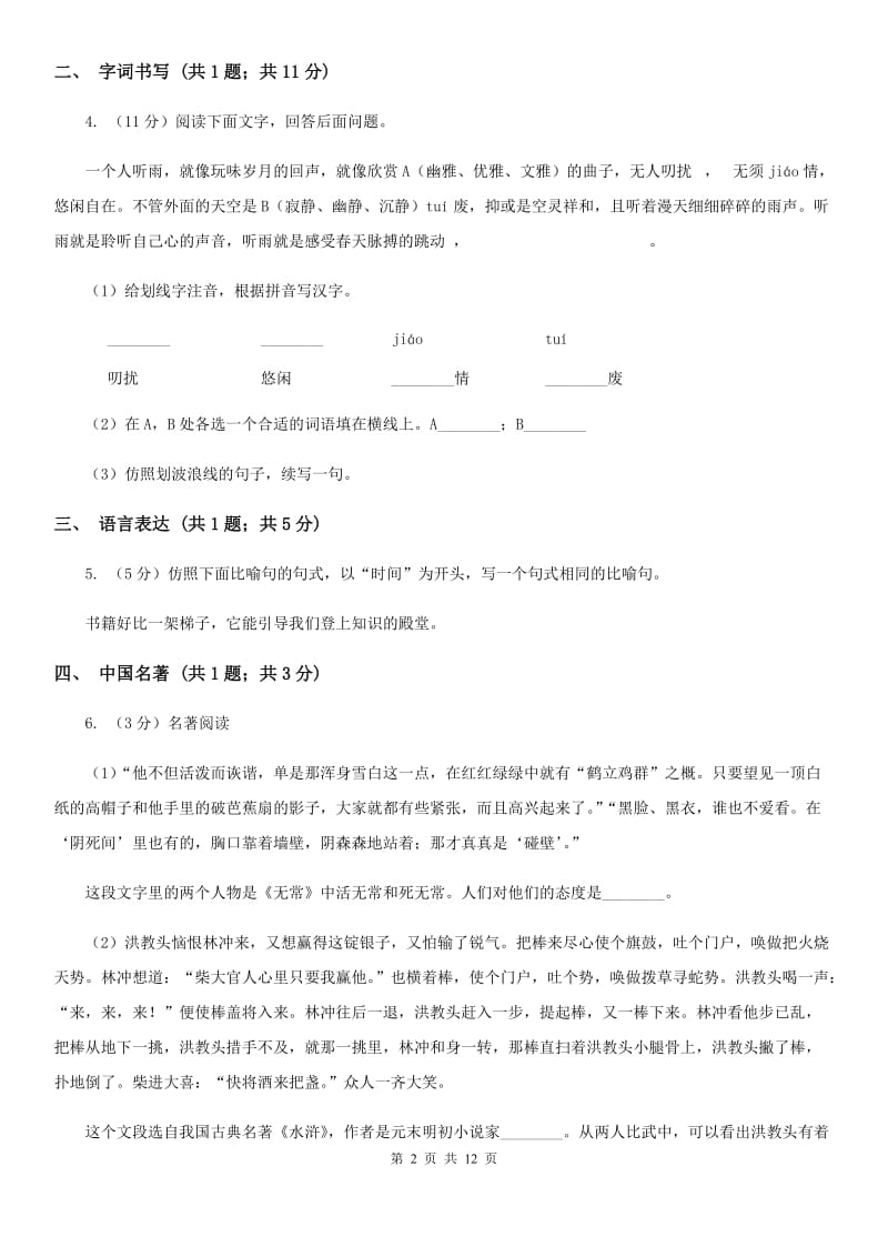 浙江省九年级上学期语文期末考试试卷A卷_第2页