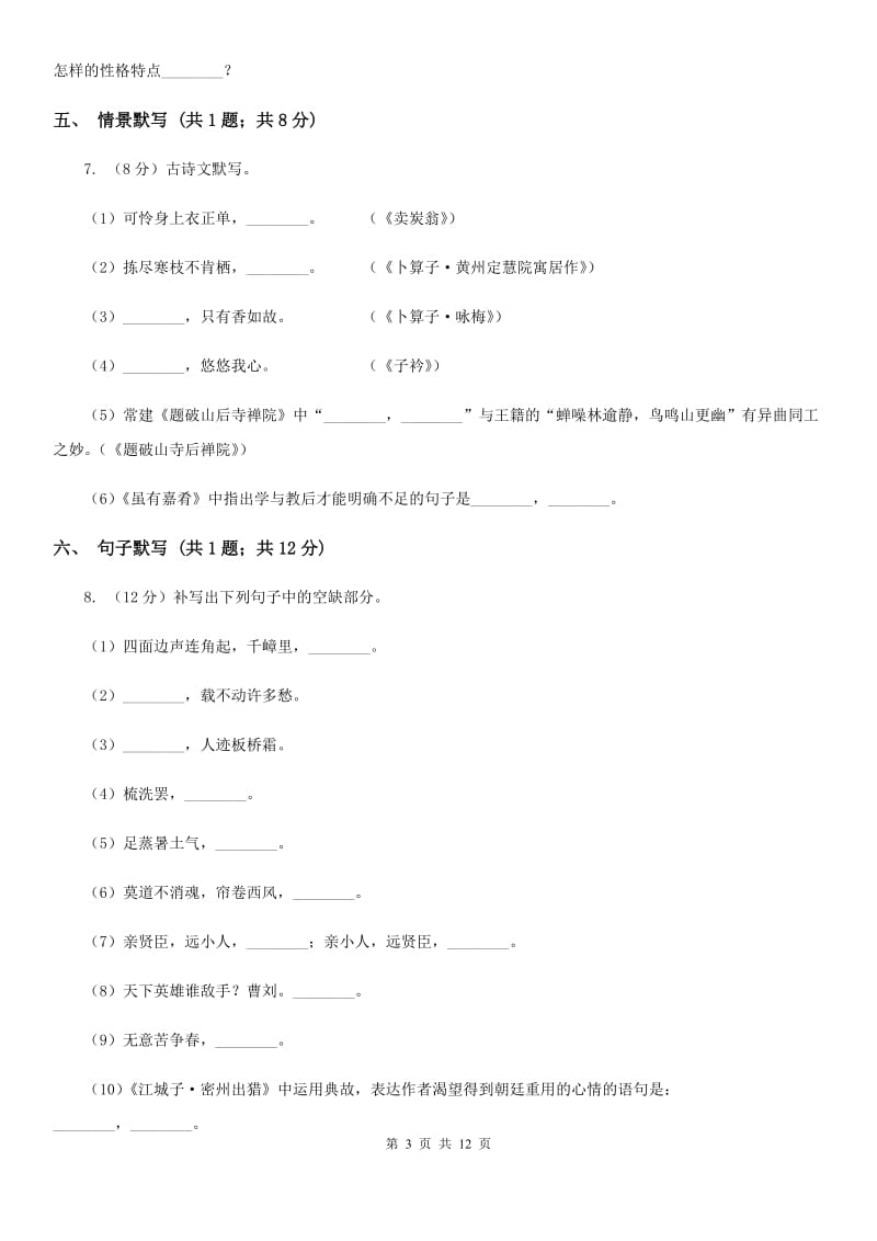 浙江省九年级上学期语文期末考试试卷A卷_第3页