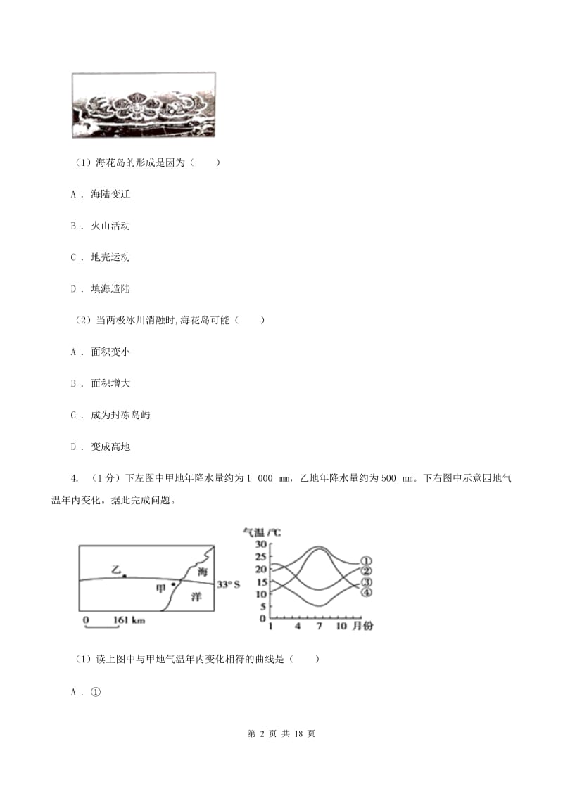 北京义教版2019-2020学年八年级下学期地理第一次联考试卷（I）卷_第2页