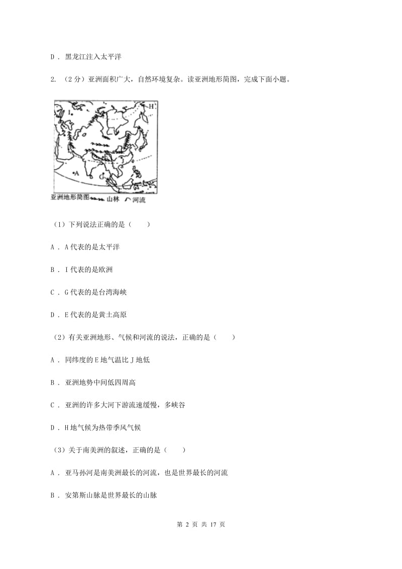 天津市七年级下学期地理期中考试试卷C卷_第2页