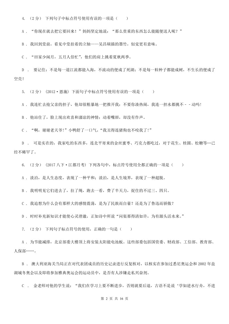 浙江省中考语文分类训练八：标点符号(I)卷_第2页