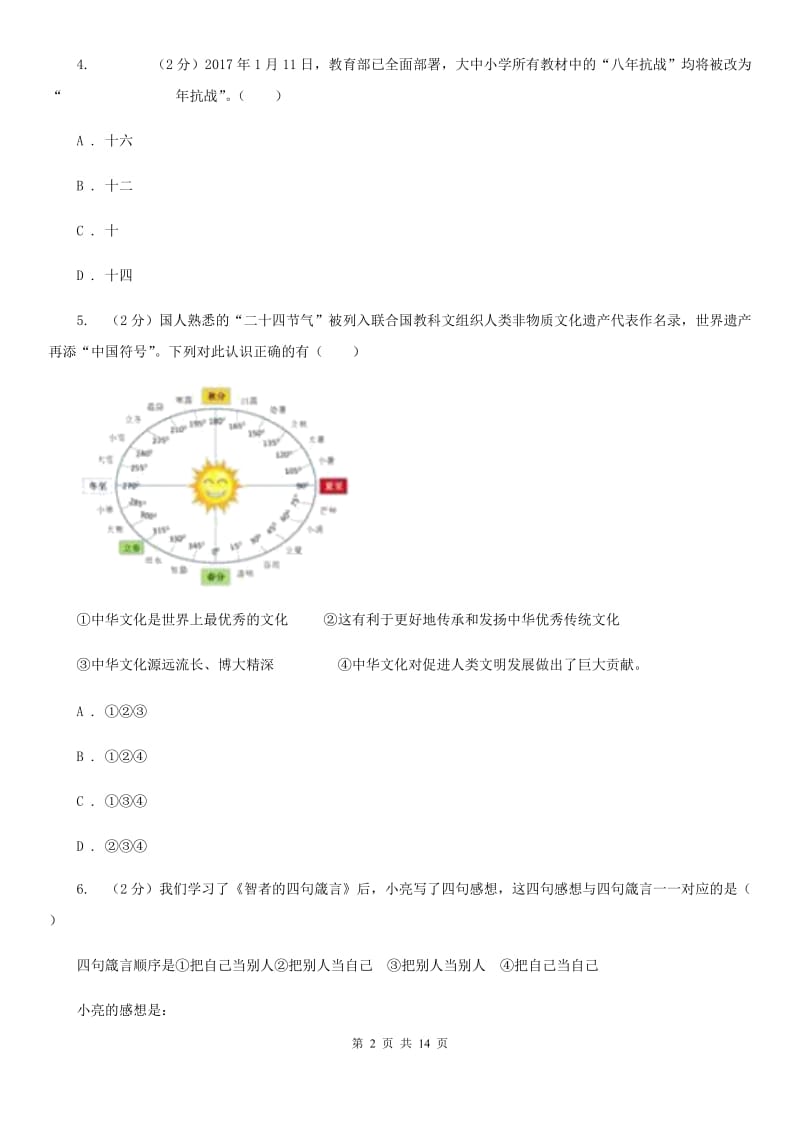 北师版2020年政治中考三模试卷B卷_第2页