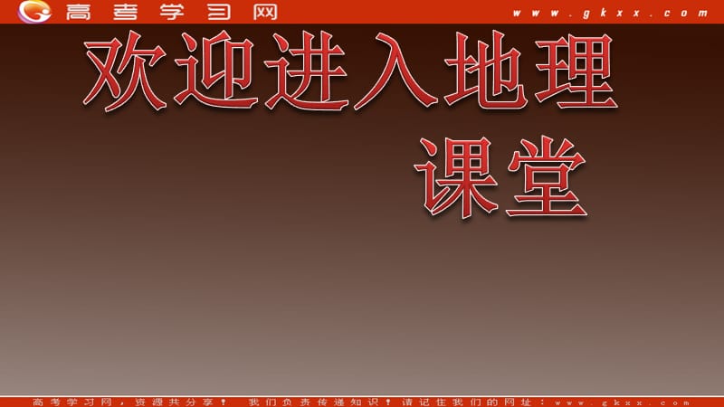 高二地理课件 2.2 中国名景欣赏 （湘教选修3）_第1页