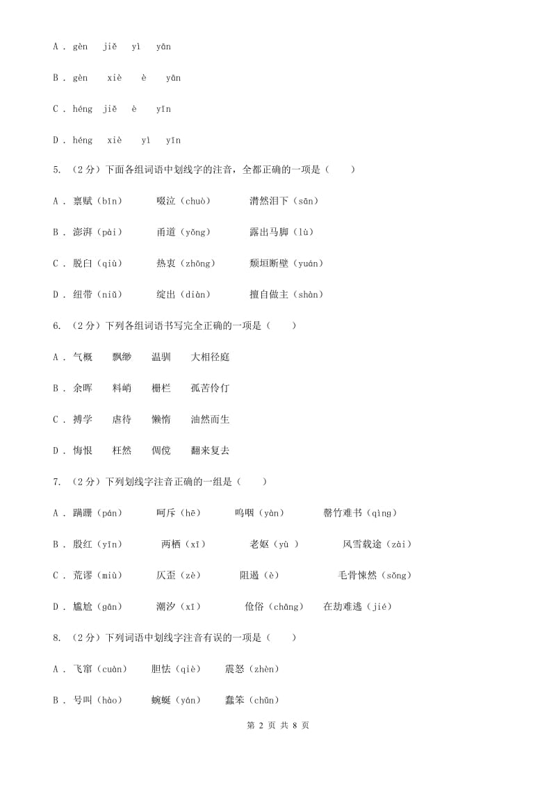 北师大版备考2020年中考语文复习专题（三）：形近字字音A卷_第2页