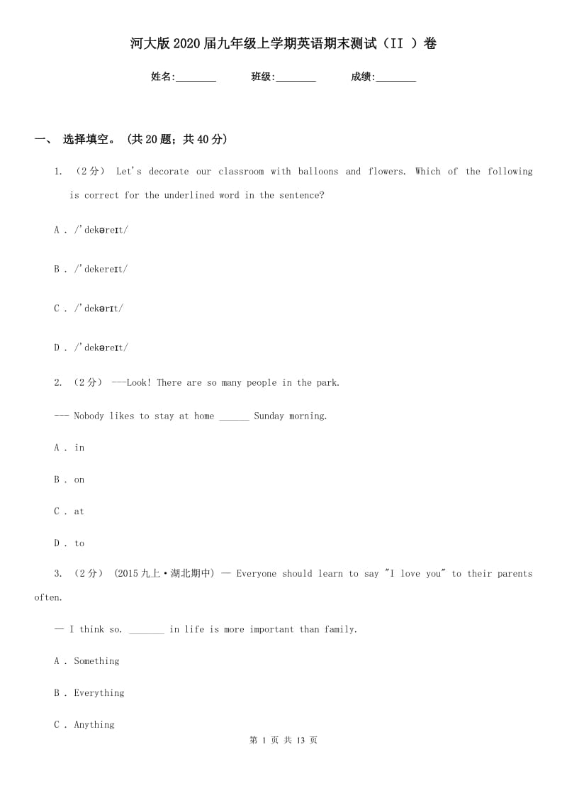 河大版2020届九年级上学期英语期末测试（II ）卷_第1页