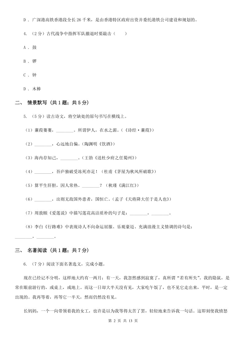 人教版2020届九年级下学期语文初中毕业升学文化模拟考试试卷C卷_第2页