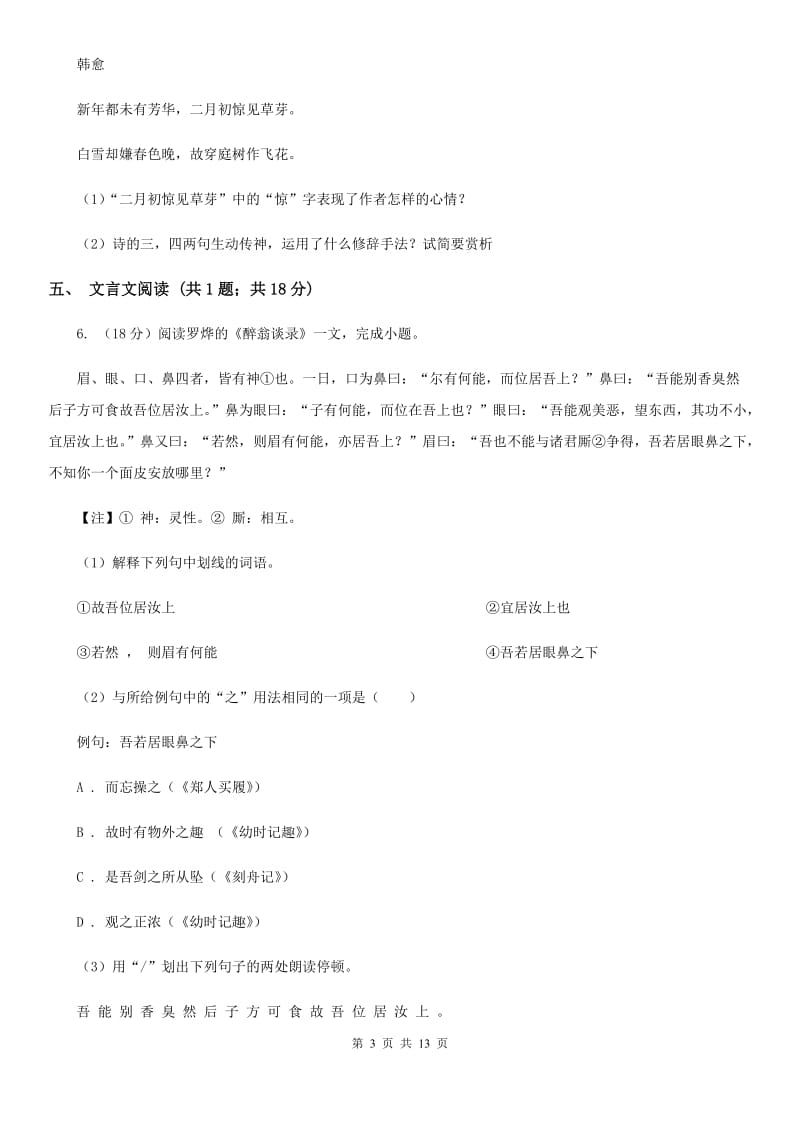 北京市八年级下学期语文期中联考试卷(I)卷_第3页