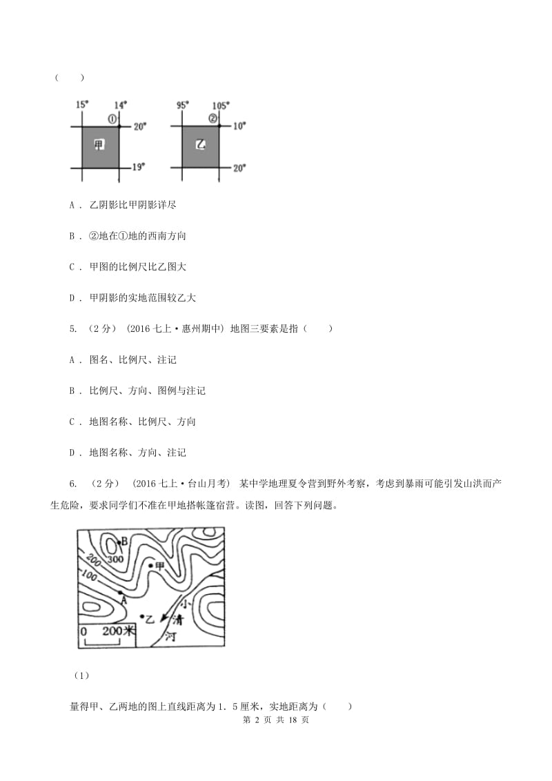 中考地理备考专题03地图的阅读D卷新版_第2页