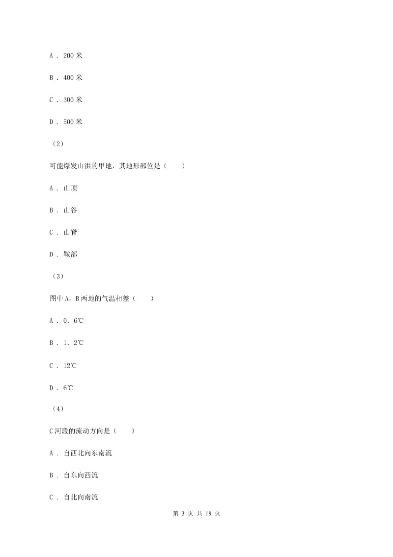 中考地理备考专题03地图的阅读D卷新版_第3页