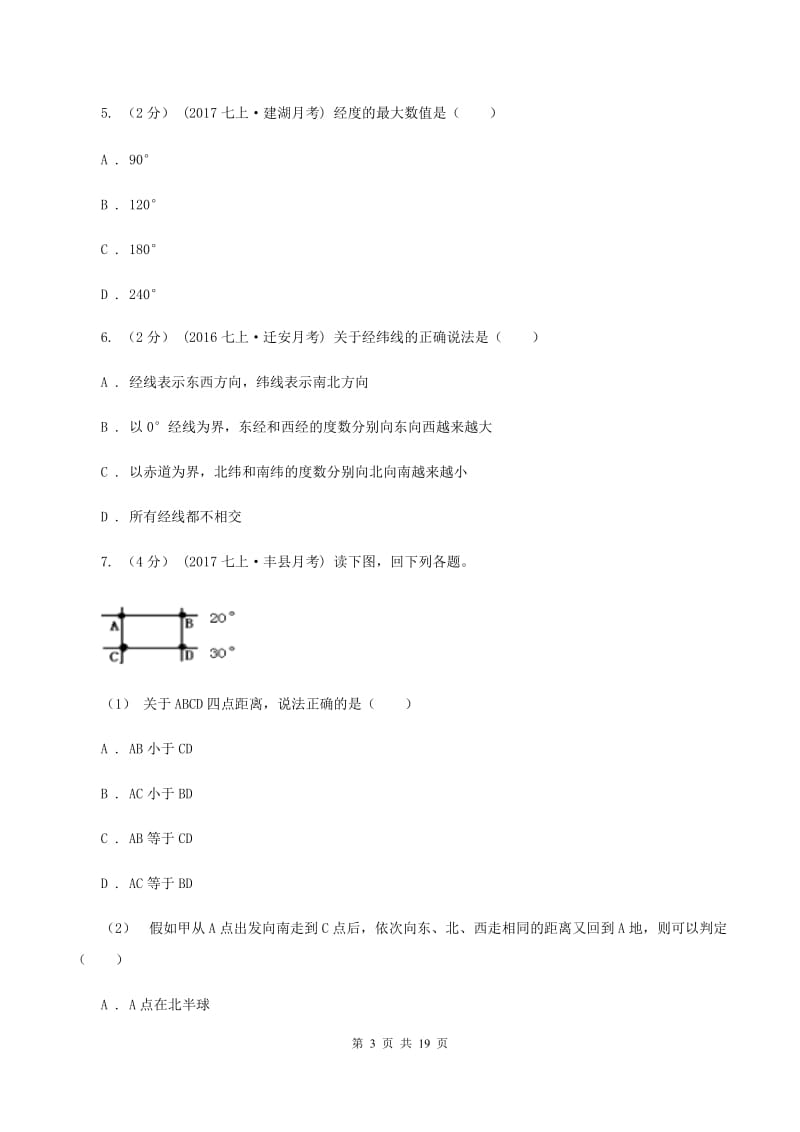 湘教版七年级上学期地理第一次月考试卷C卷_第3页