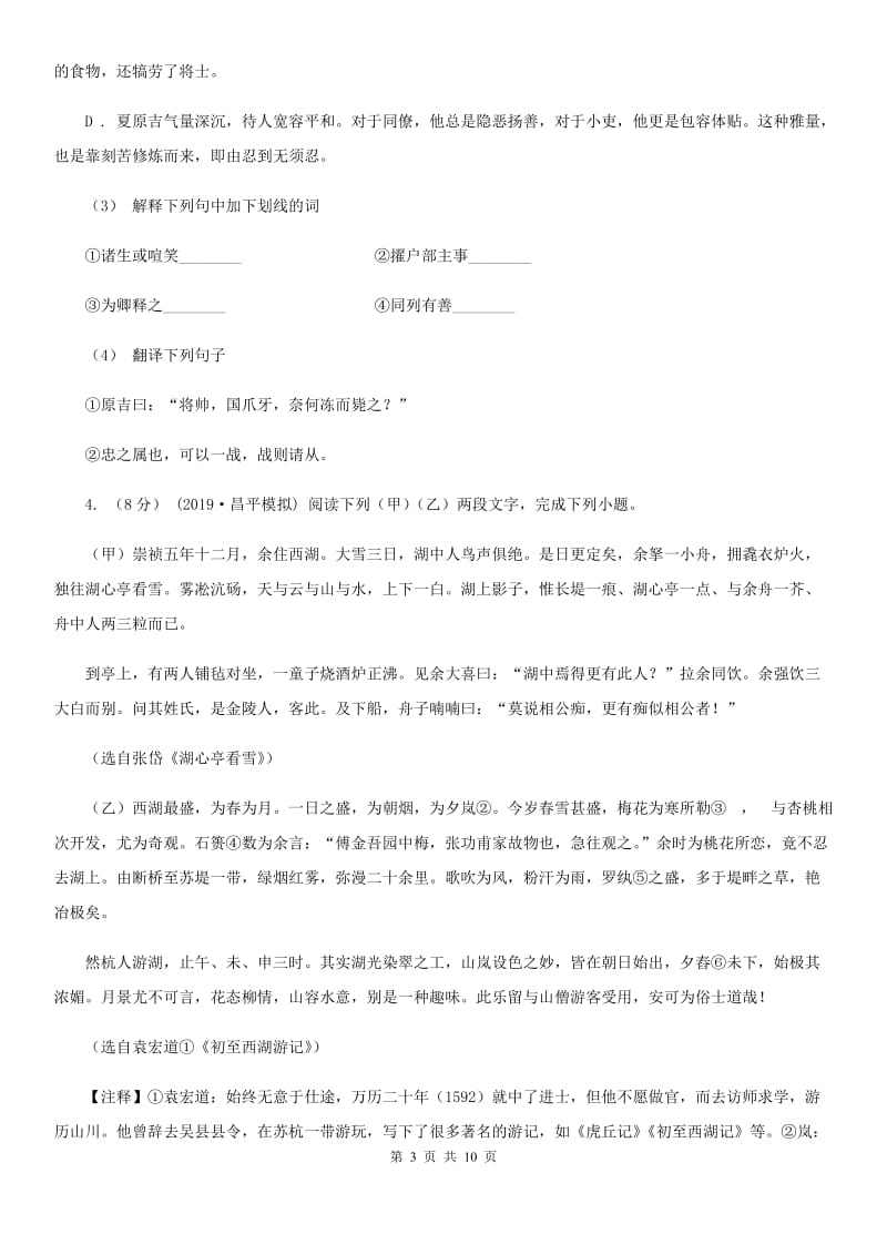 新人教版2020届九年级下学期语文中考二模质量调研试卷A卷_第3页