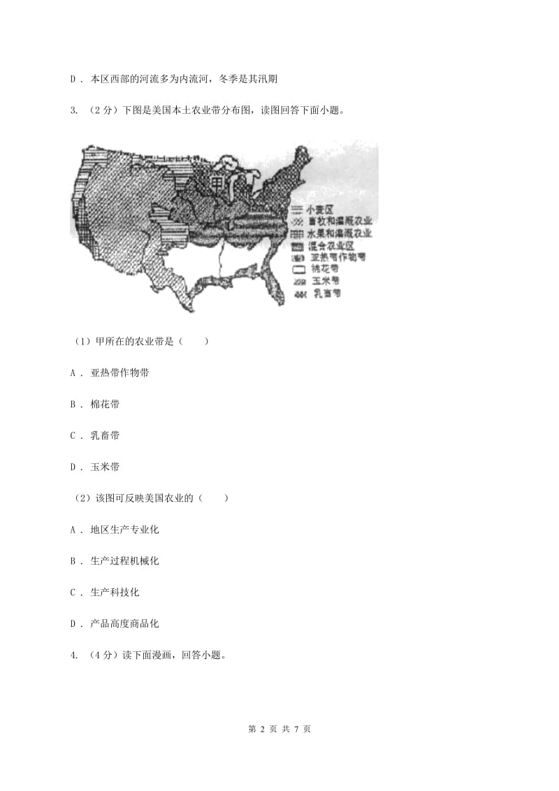 湘教版2020年初中毕业升学适应性考试地理试卷B卷_第2页