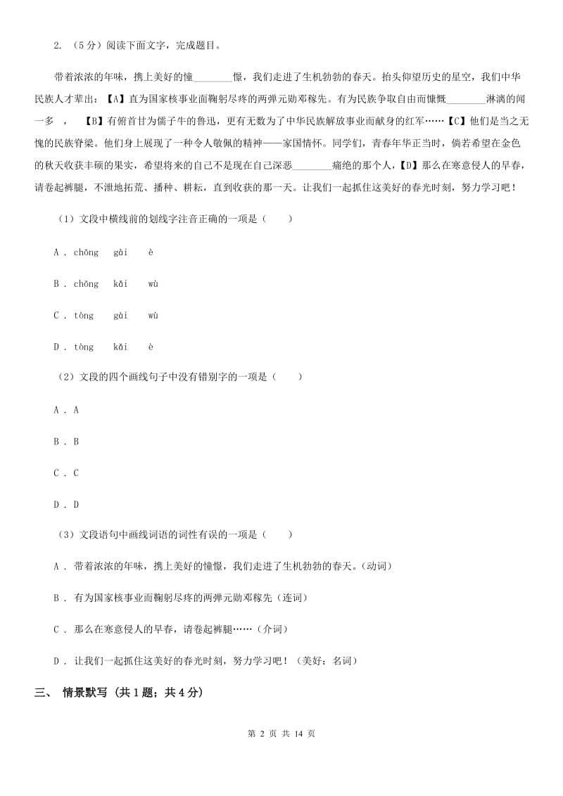 北师大版七年级下学期语文期末测试试卷(II )卷_第2页