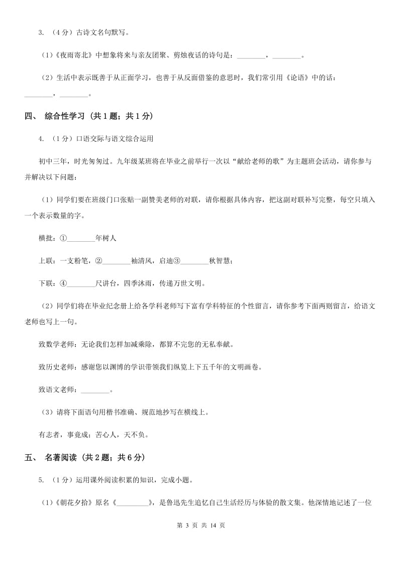 北师大版七年级下学期语文期末测试试卷(II )卷_第3页