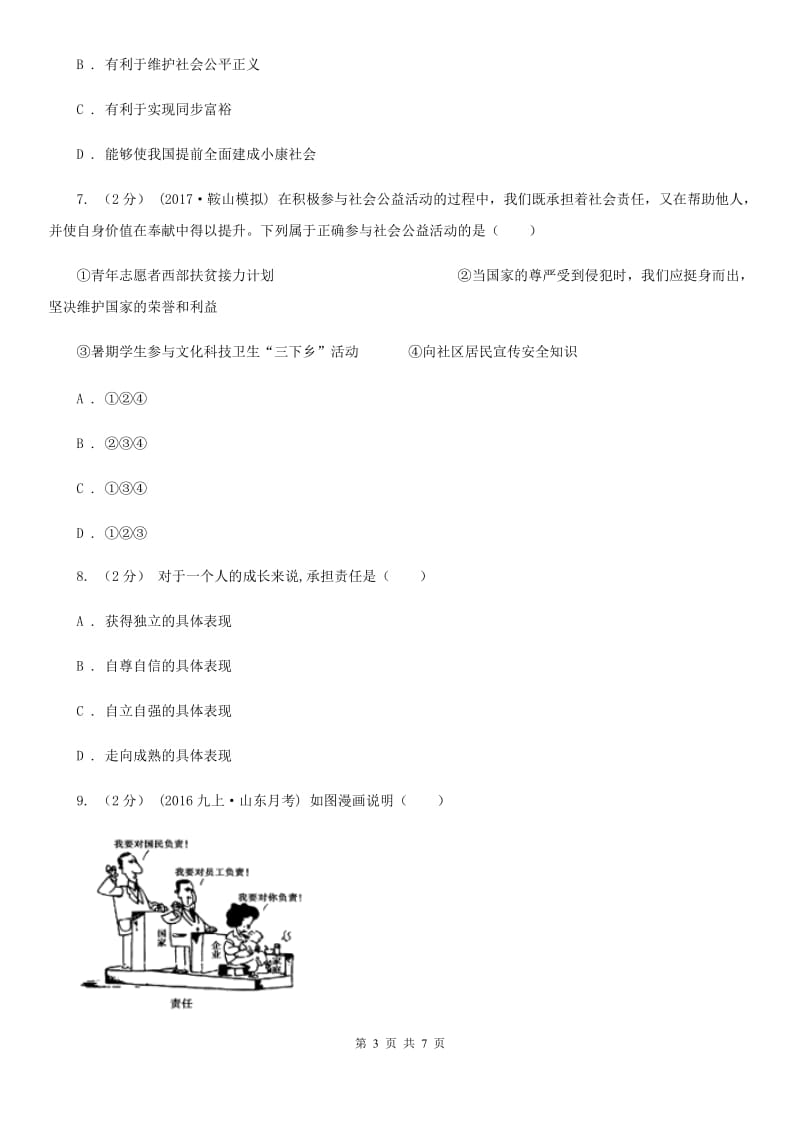 人教版2020年中考政治时政热点专题（三十）（II ）卷_第3页