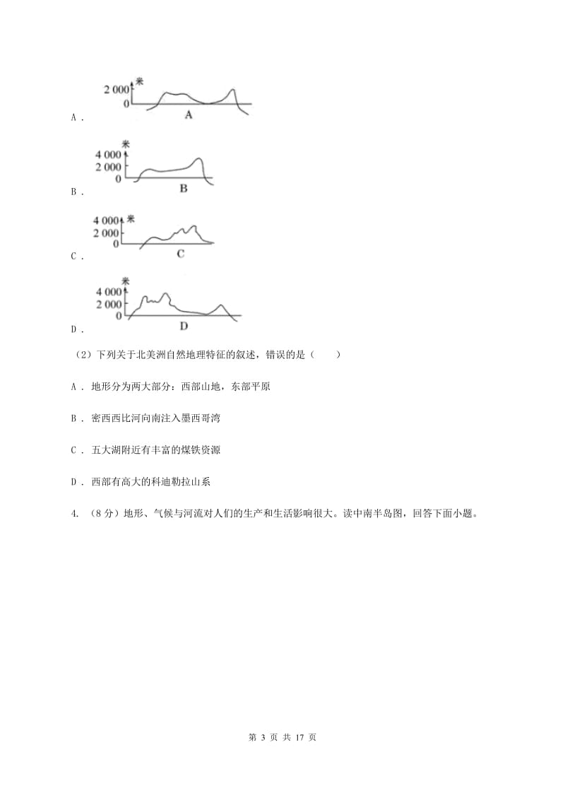 沪教版2019-2020学年七年级下学期地理5月月考试卷(I)卷_第3页