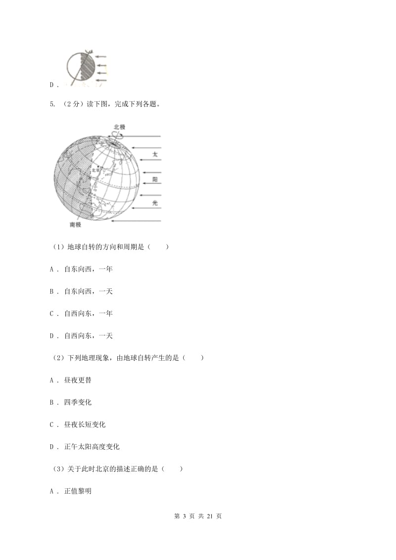 七年级上学期地理期末联考试卷（I）卷_第3页