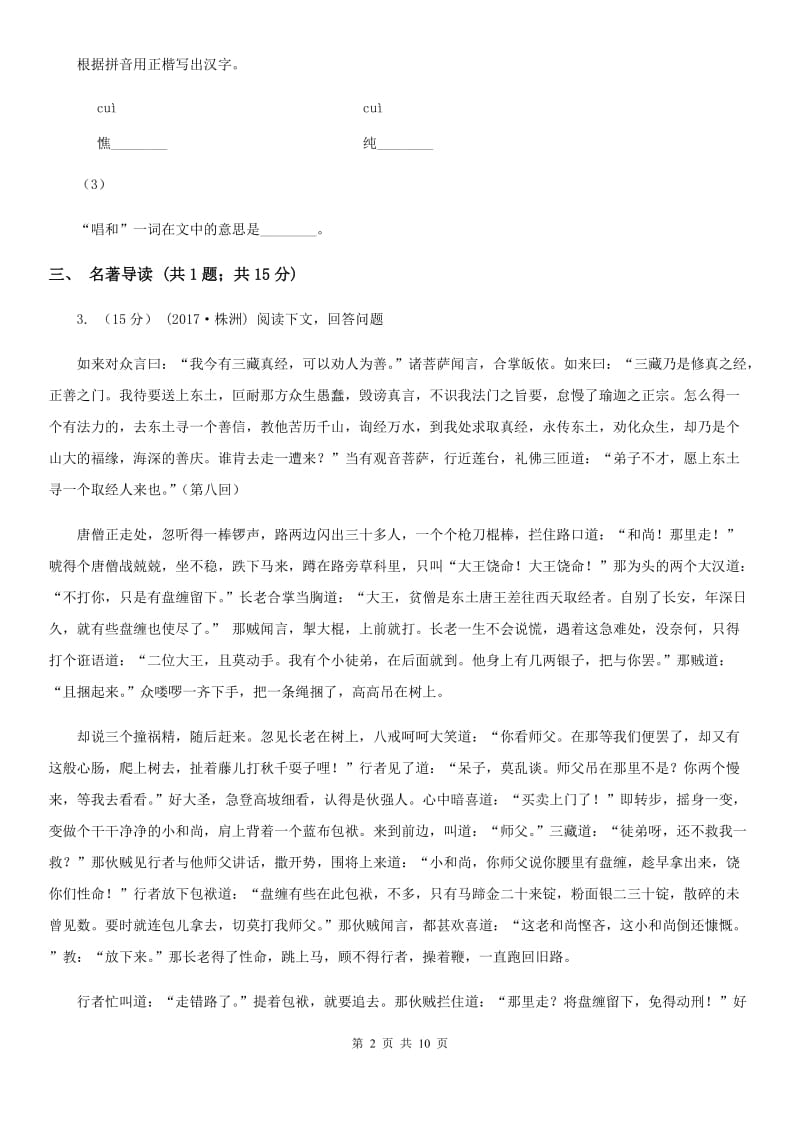 吉林省九年级上学期语文10月月考试卷A卷_第2页