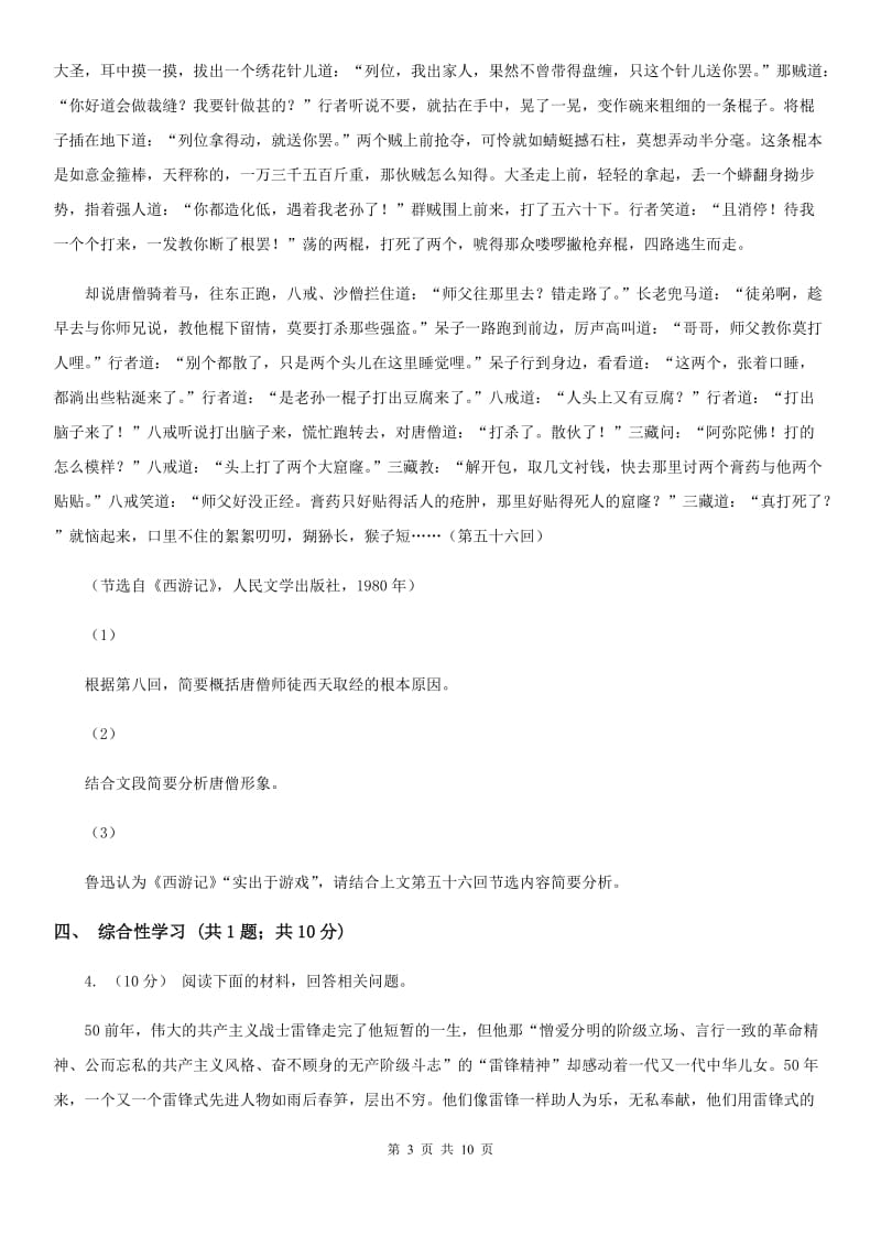 吉林省九年级上学期语文10月月考试卷A卷_第3页