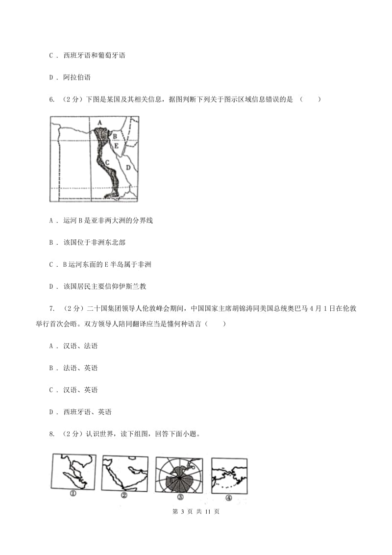 2020届初中地理人教版七年级上册4.2 世界的语言和宗教 同步训练 (I)卷_第3页