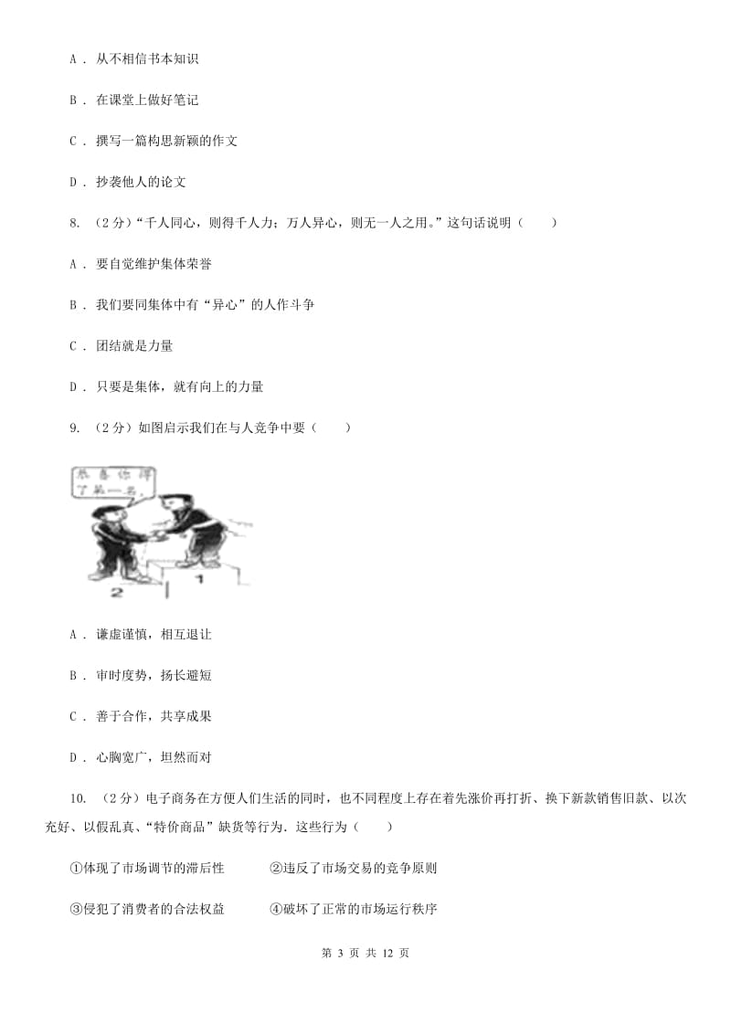 鄂教版2020届九年级上学期政治期中考试试卷D卷3_第3页