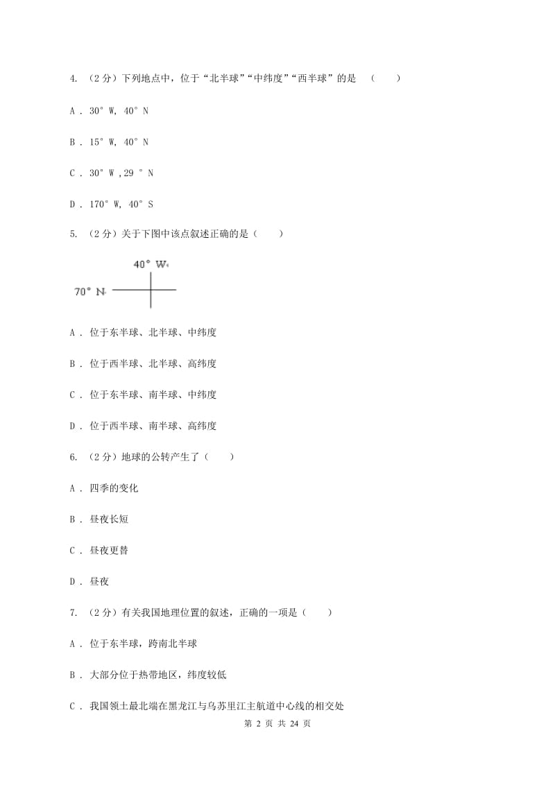 七年级上学期期中考试地理试题A卷_第2页