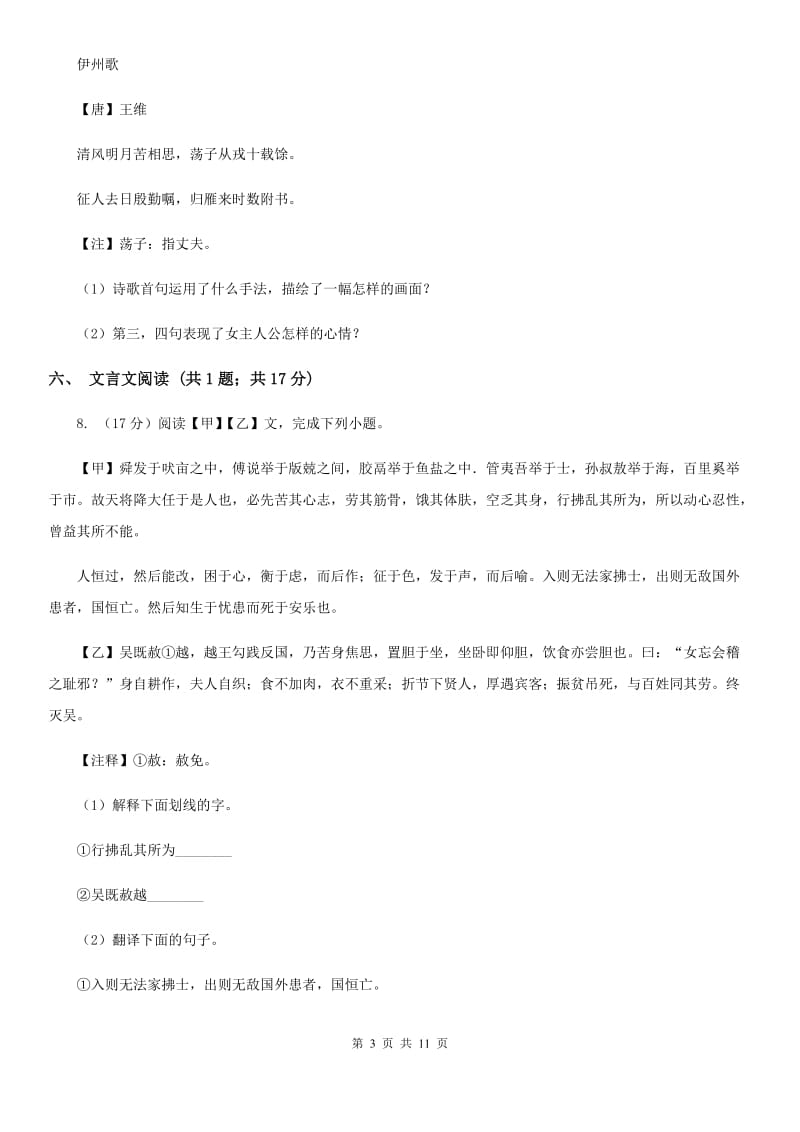 福建省七年级上学期语文期末考试试卷(I)卷_第3页