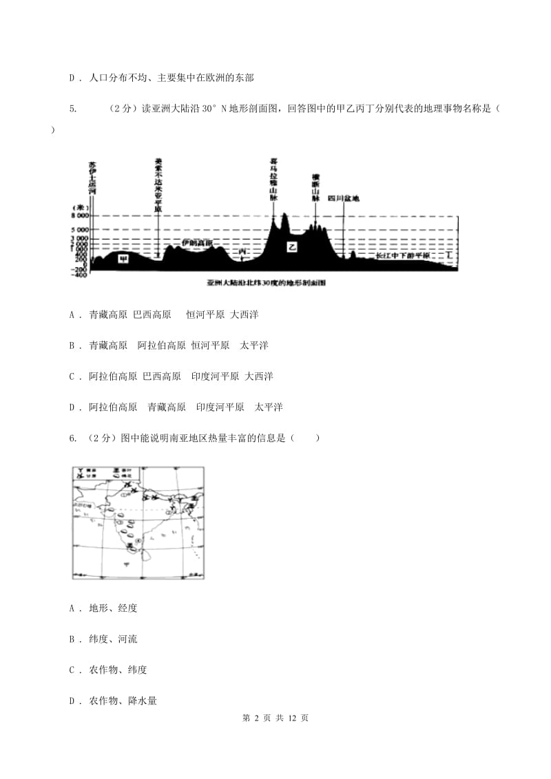 七年级下学期第二次段考地理试题C卷_第2页