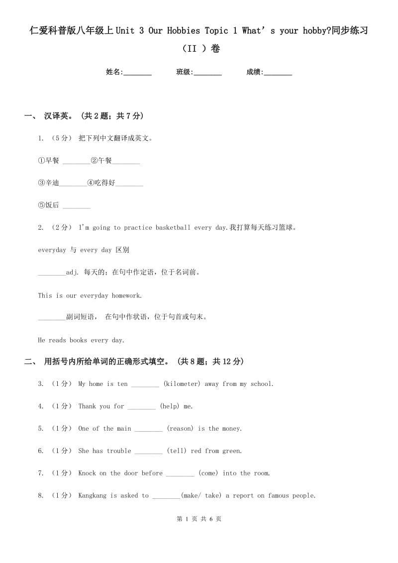 仁爱科普版八年级上Unit 3 Our Hobbies Topic 1 What’s your hobby_同步练习（II ）卷_第1页