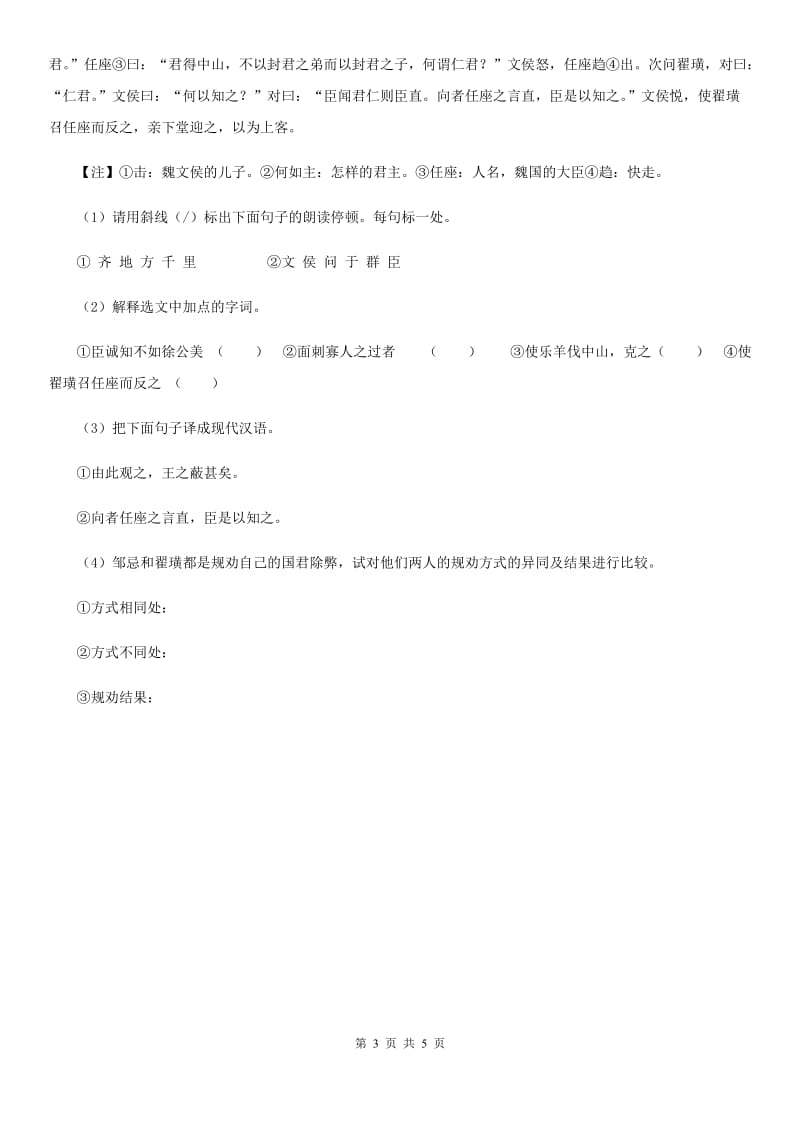 沪教版备考2020年浙江中考语文复习专题：基础知识与古诗文专硕辅训(六十四)（I）卷_第3页