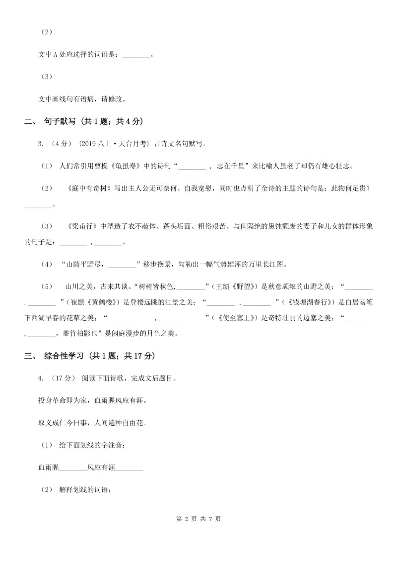 福建省2019-2020学年七年级上学期语文期中考试试卷 A卷_第2页