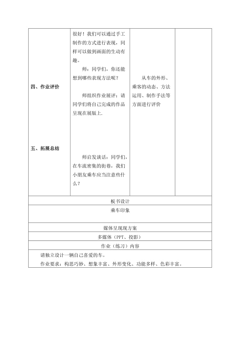 4.5乘车印象_第3页