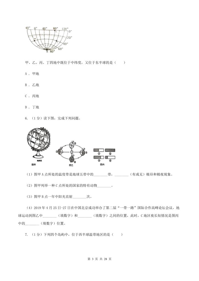 北京义教版2019-2020学年八年级上学期地理期中考试试卷（II ）卷精编_第3页