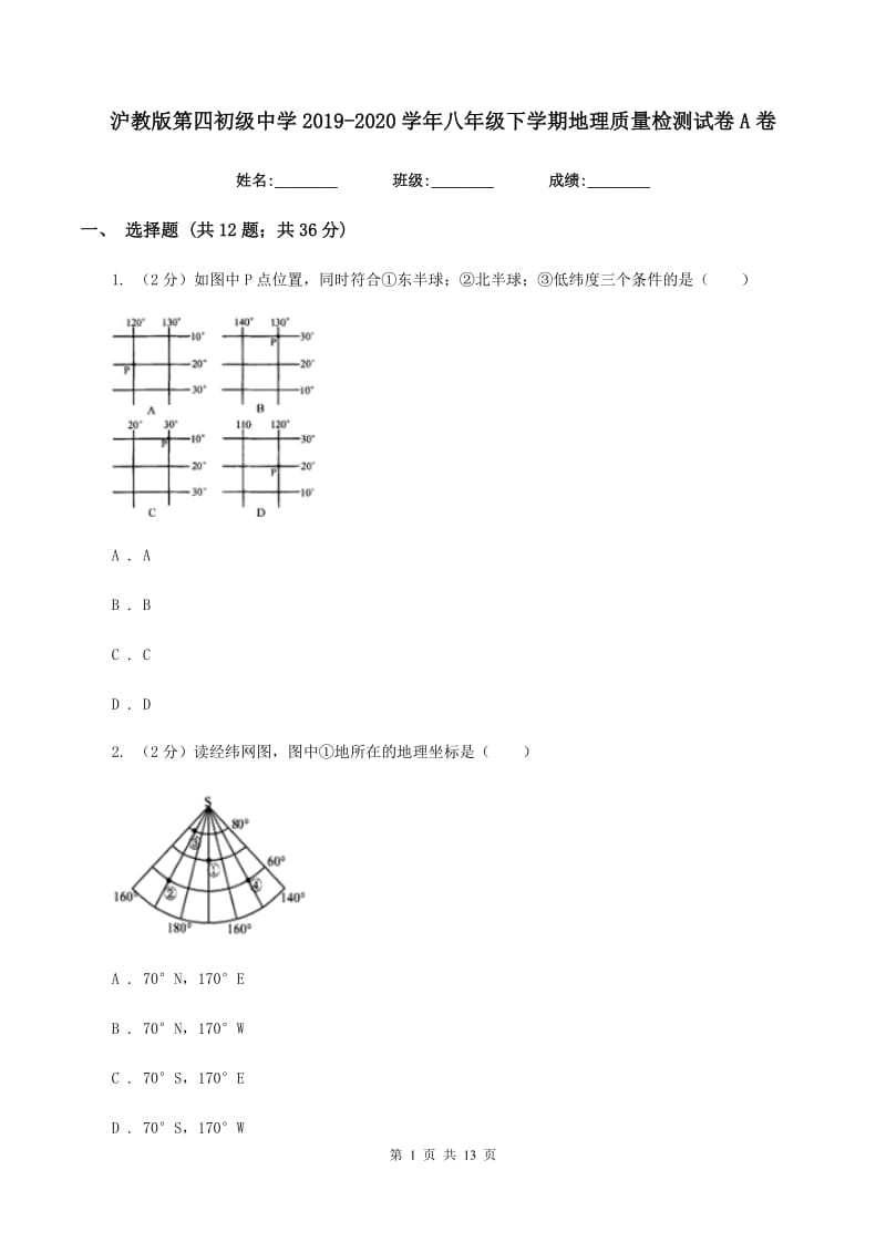 沪教版第四初级中学2019-2020学年八年级下学期地理质量检测试卷A卷_第1页