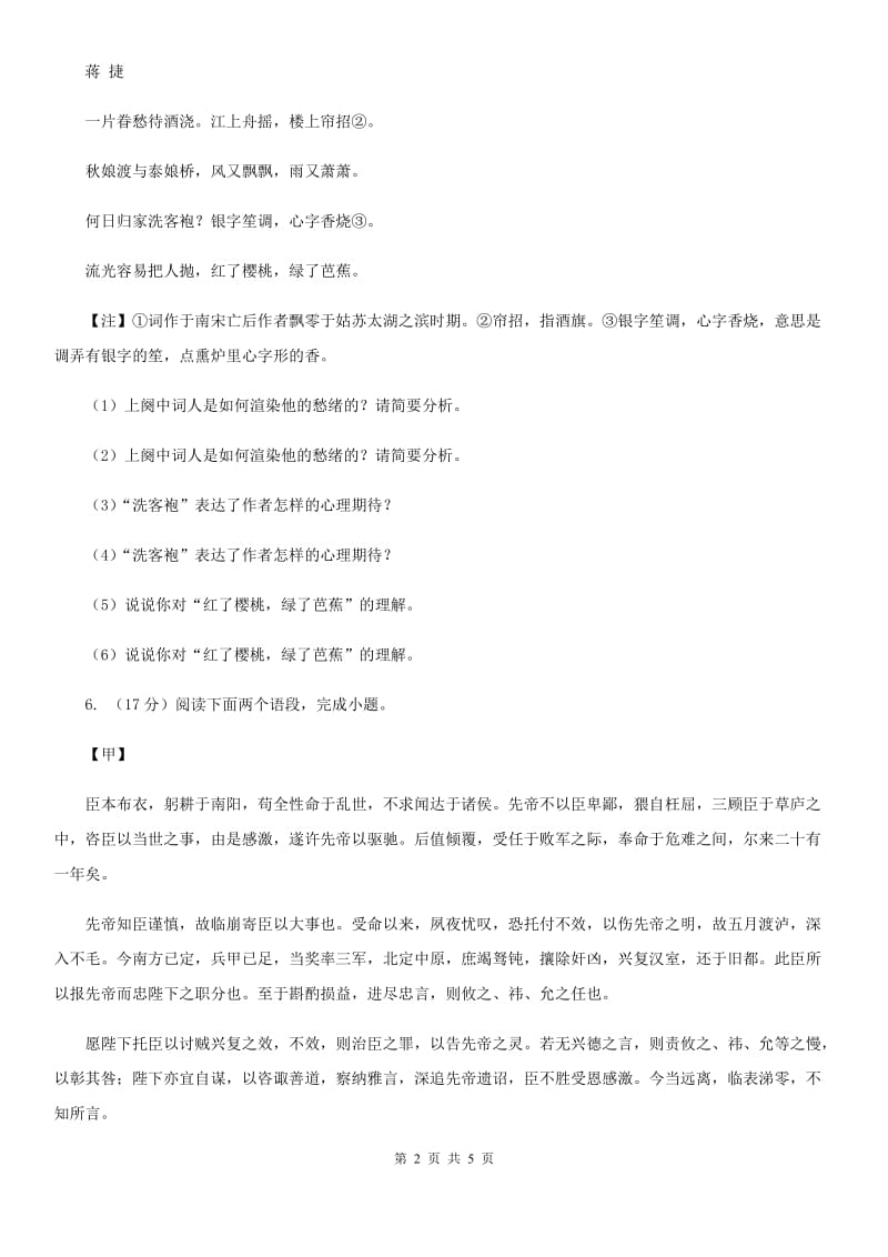 北师大版备考2020年浙江中考语文复习专题：基础知识与古诗文专项特训(五十三)（II ）卷_第2页