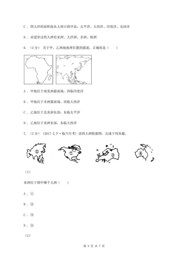 初中地理人教版七年级上册2.1 大洲和大洋 同步训练（II ）卷_第3页