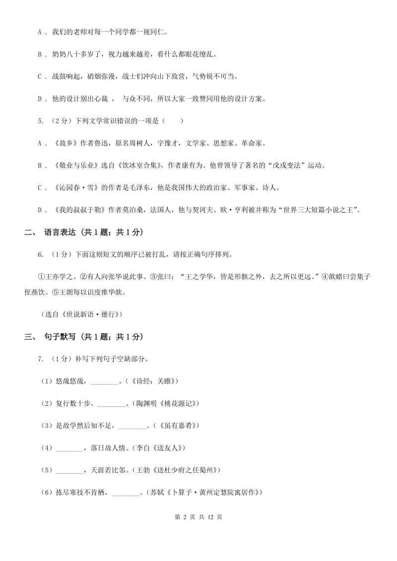 苏教版2020届九年级上学期语文期末考试试卷B卷_第2页